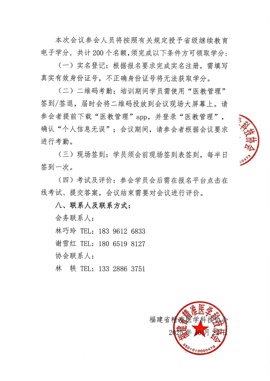 通知函-20251128-29 第四届上海瑞金-福建协和呼吸系统疾病新进展学习班(1)_03.jpg