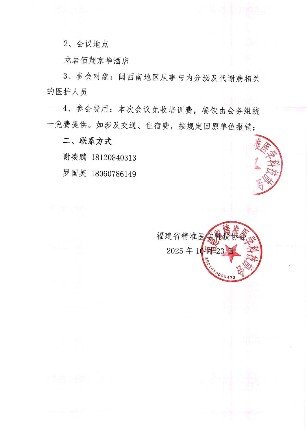 三函-20251213-14 2025年闽粤赣内分泌与代谢病临床进展及慢病管理学习班_02.jpg