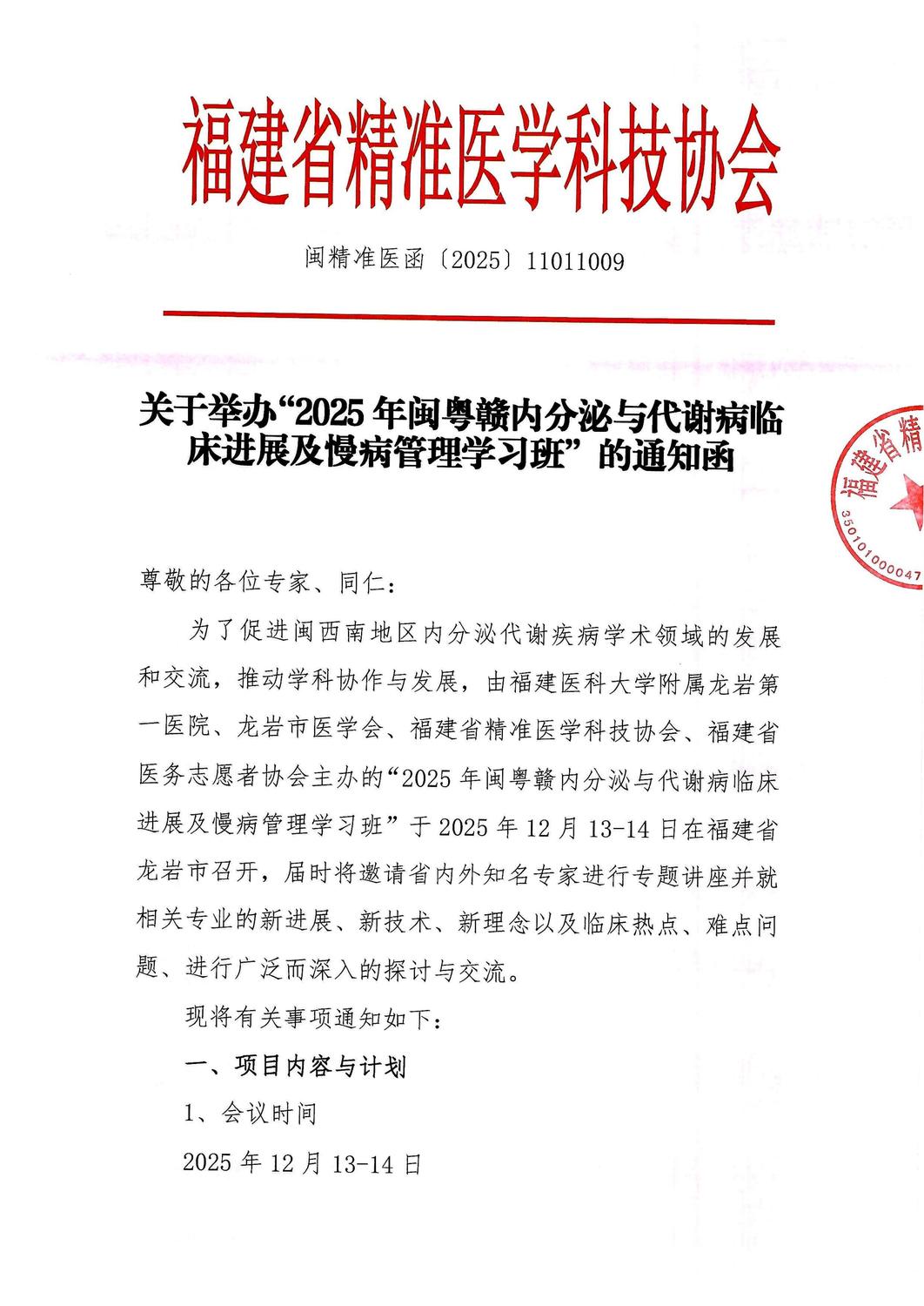 三函-20251213-14 2025年闽粤赣内分泌与代谢病临床进展及慢病管理学习班_01.jpg