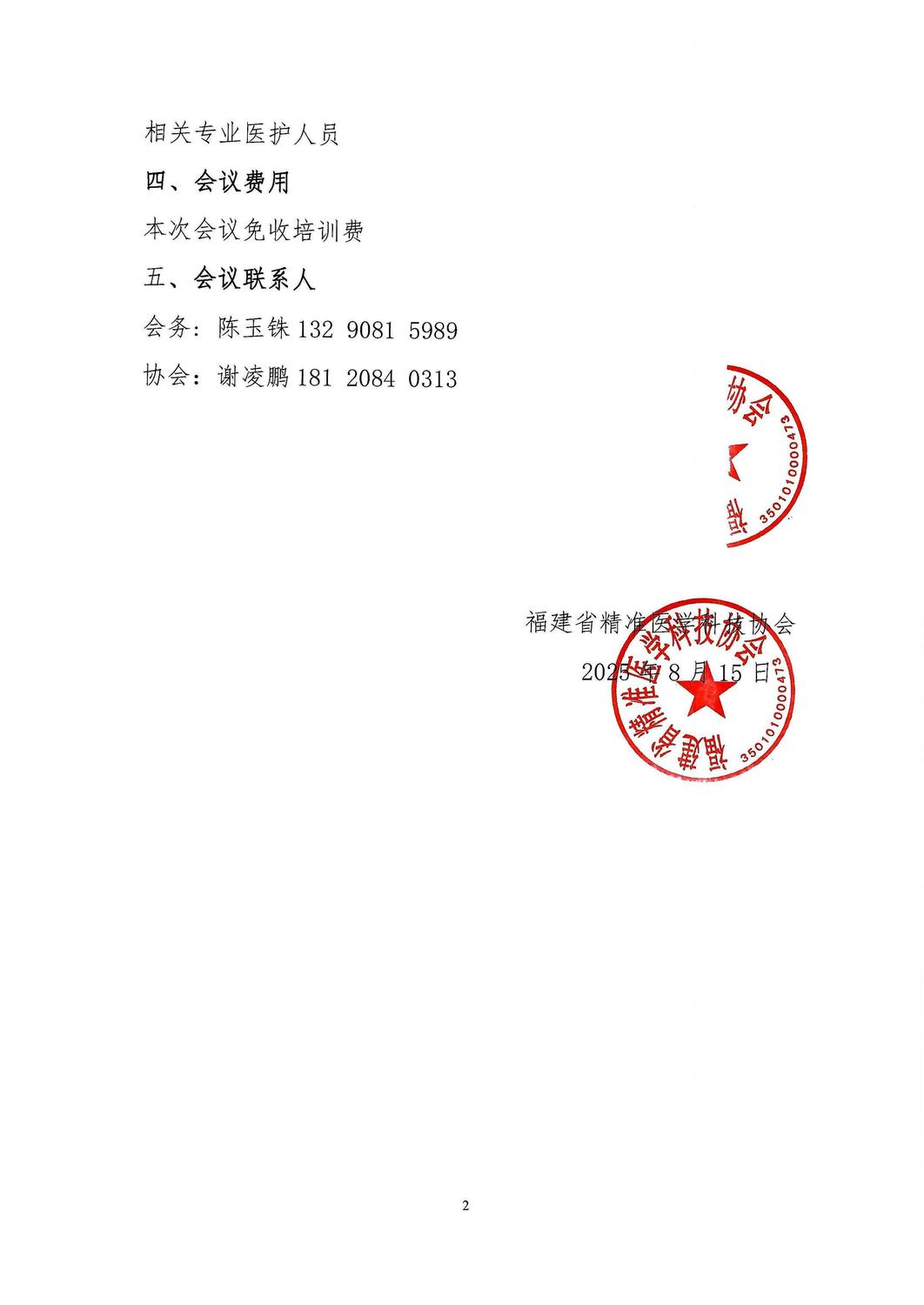 三函-20250921 肺部肿瘤诊治科学交流会（第二期）_02.jpg