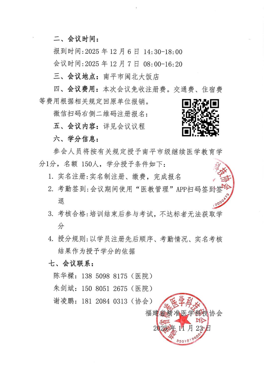三函-20251207 南平市医学会麻醉学分会2025学术年会暨麻醉质控会议_02.jpg