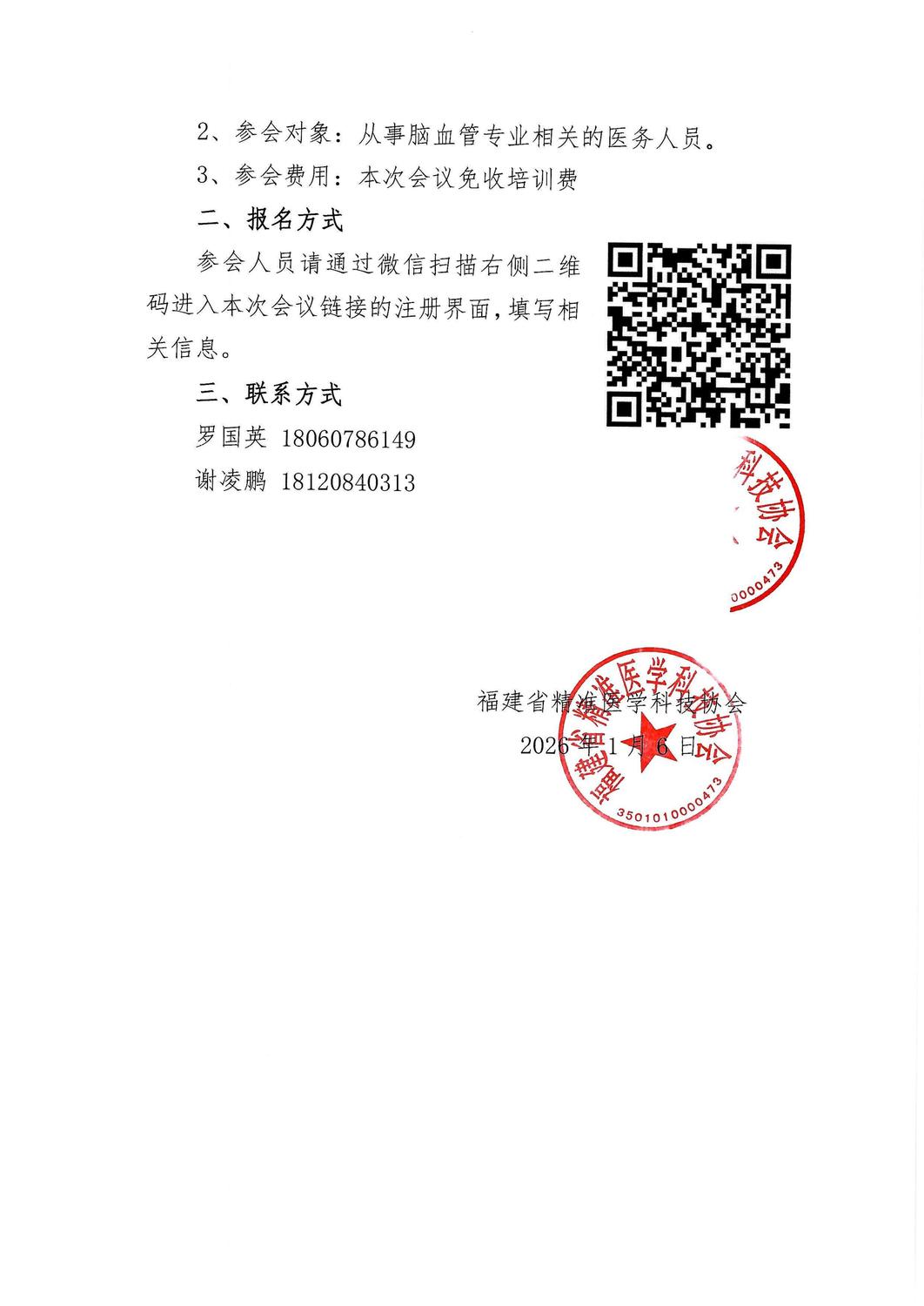 三函-20260124 山海相约-太姥脑血管病学术沙龙暨福鼎市医院脑血管病中心周年学术交流会_02.jpg
