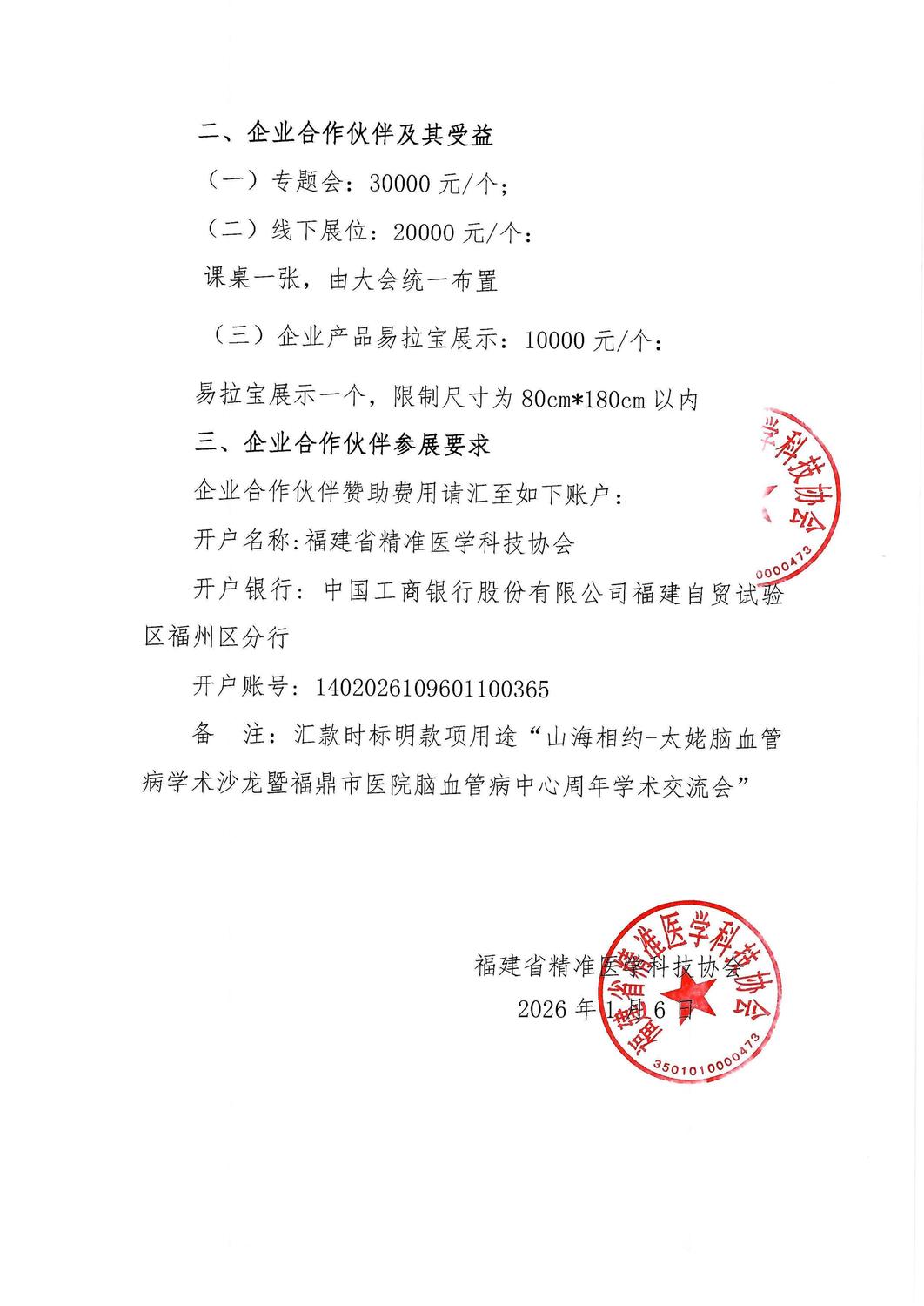 三函-20260124 山海相约-太姥脑血管病学术沙龙暨福鼎市医院脑血管病中心周年学术交流会_04.jpg