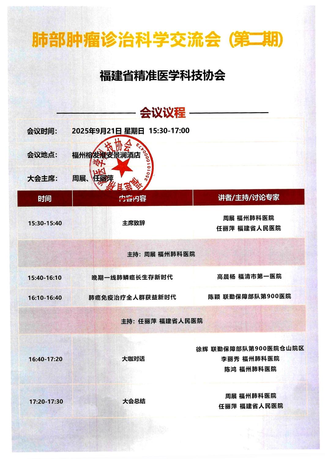 三函-20250921 肺部肿瘤诊治科学交流会（第二期）_05.jpg