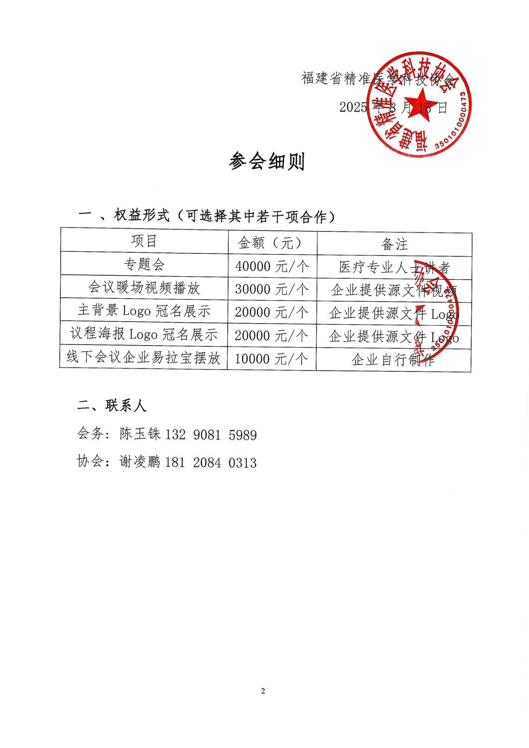 三函-20250921 肺部肿瘤诊治科学交流会（第二期）_04.jpg