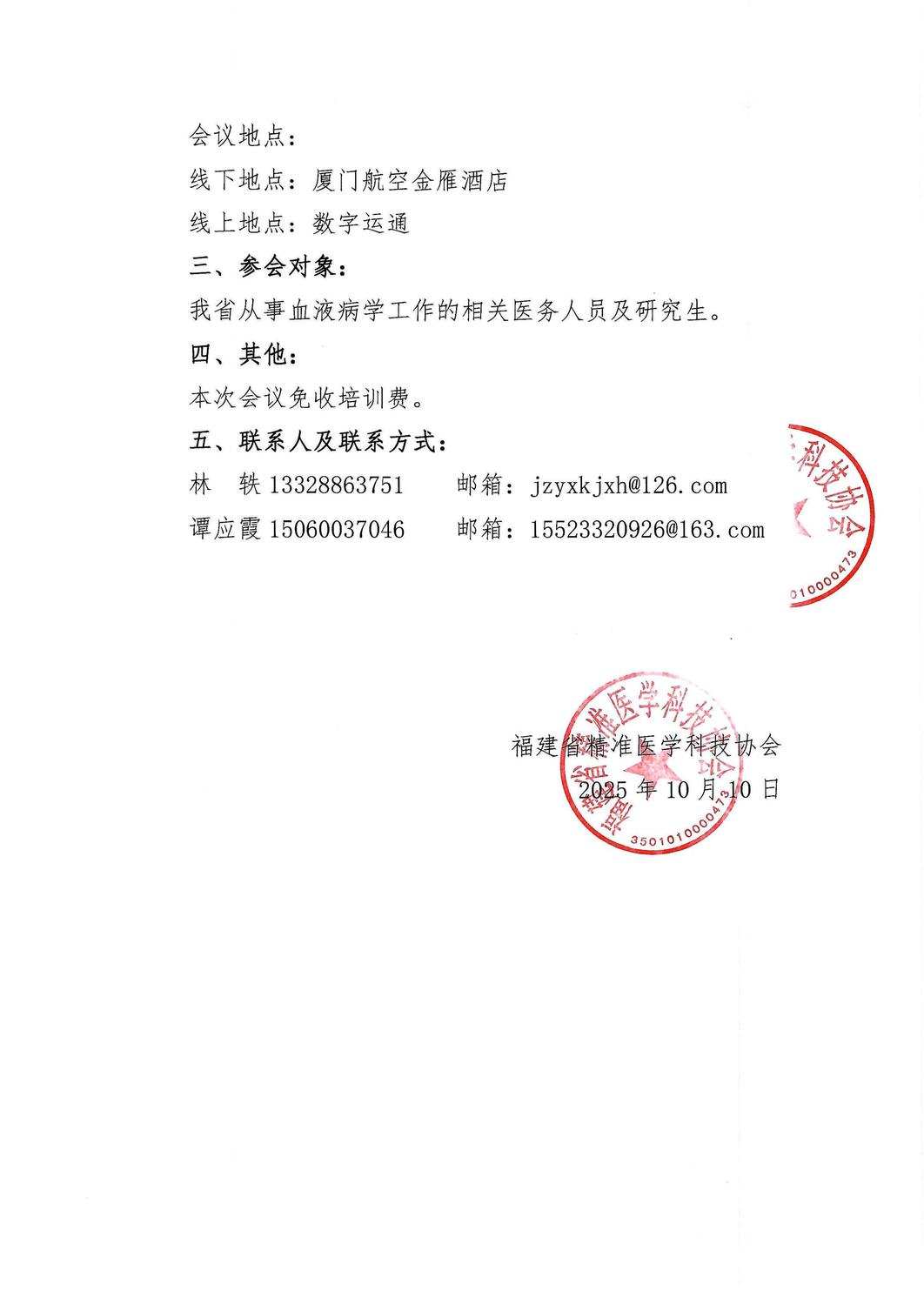 通知函-20251122-23 常见血液病诊疗新进展学习班_02.jpg