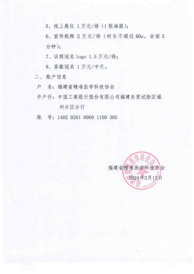 三函-20240316福建省肺癌规范化诊疗巡讲_Page2.jpg