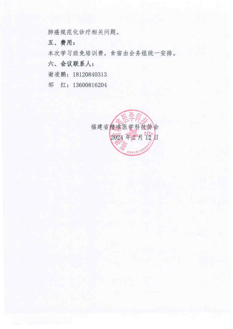 三函-20240316福建省肺癌规范化诊疗巡讲_Page4.jpg