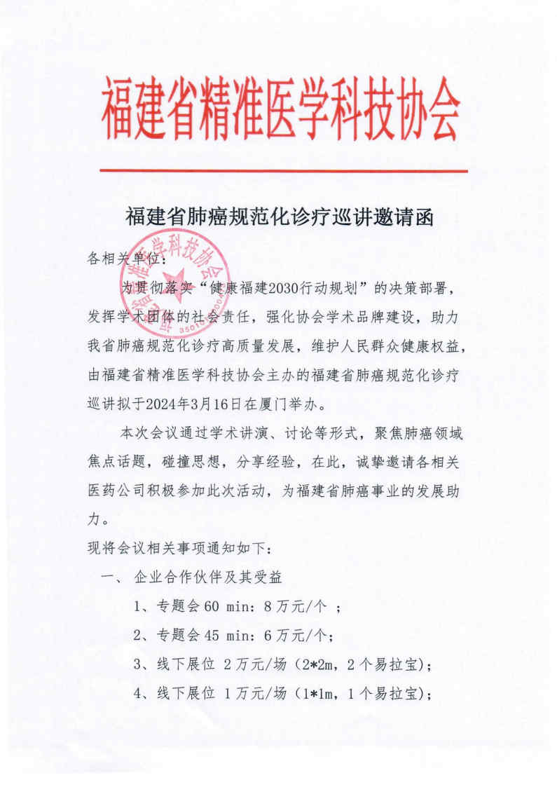 三函-20240316福建省肺癌规范化诊疗巡讲_Page1.jpg