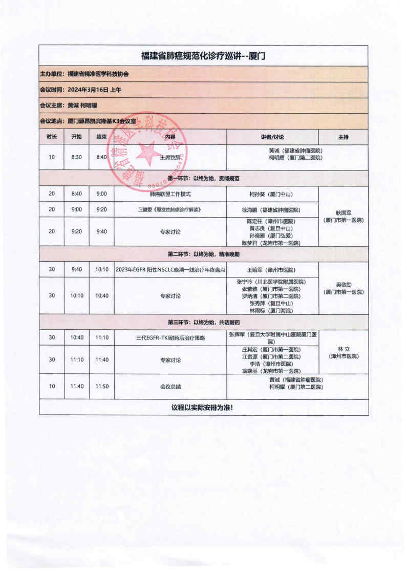 三函-20240316福建省肺癌规范化诊疗巡讲_Page5.jpg