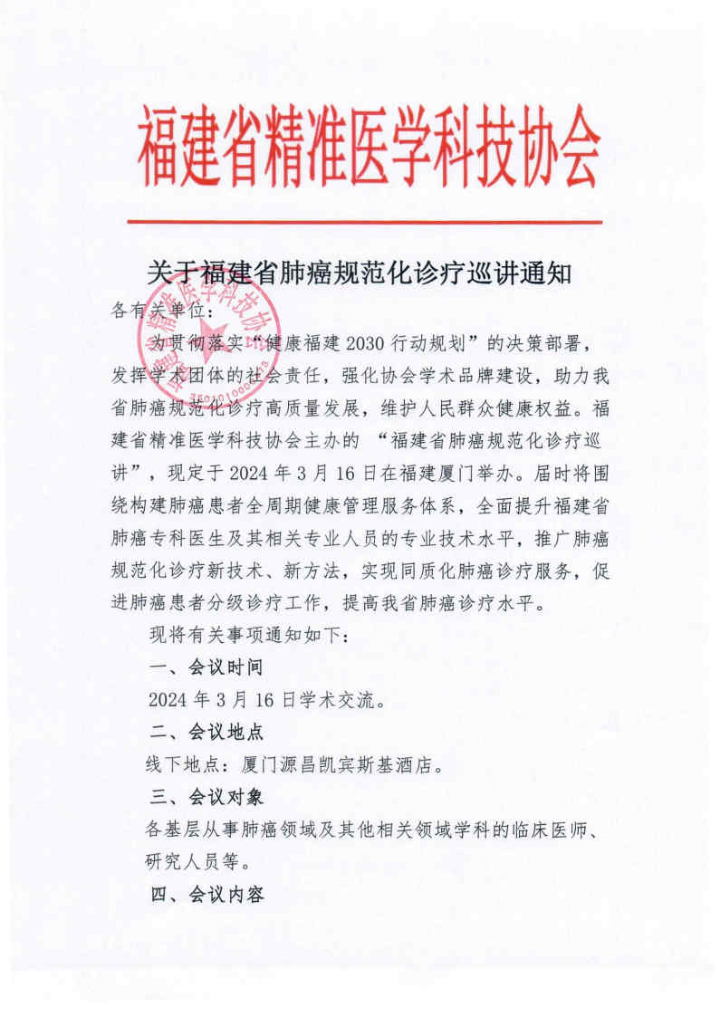 三函-20240316福建省肺癌规范化诊疗巡讲_Page3.jpg