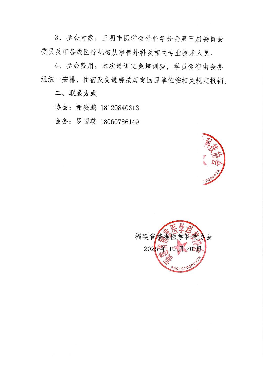 三函-20251121-22 三明市医学会外科学分会2025年学术年会暨腔镜技术治疗进展学习班_02.jpg