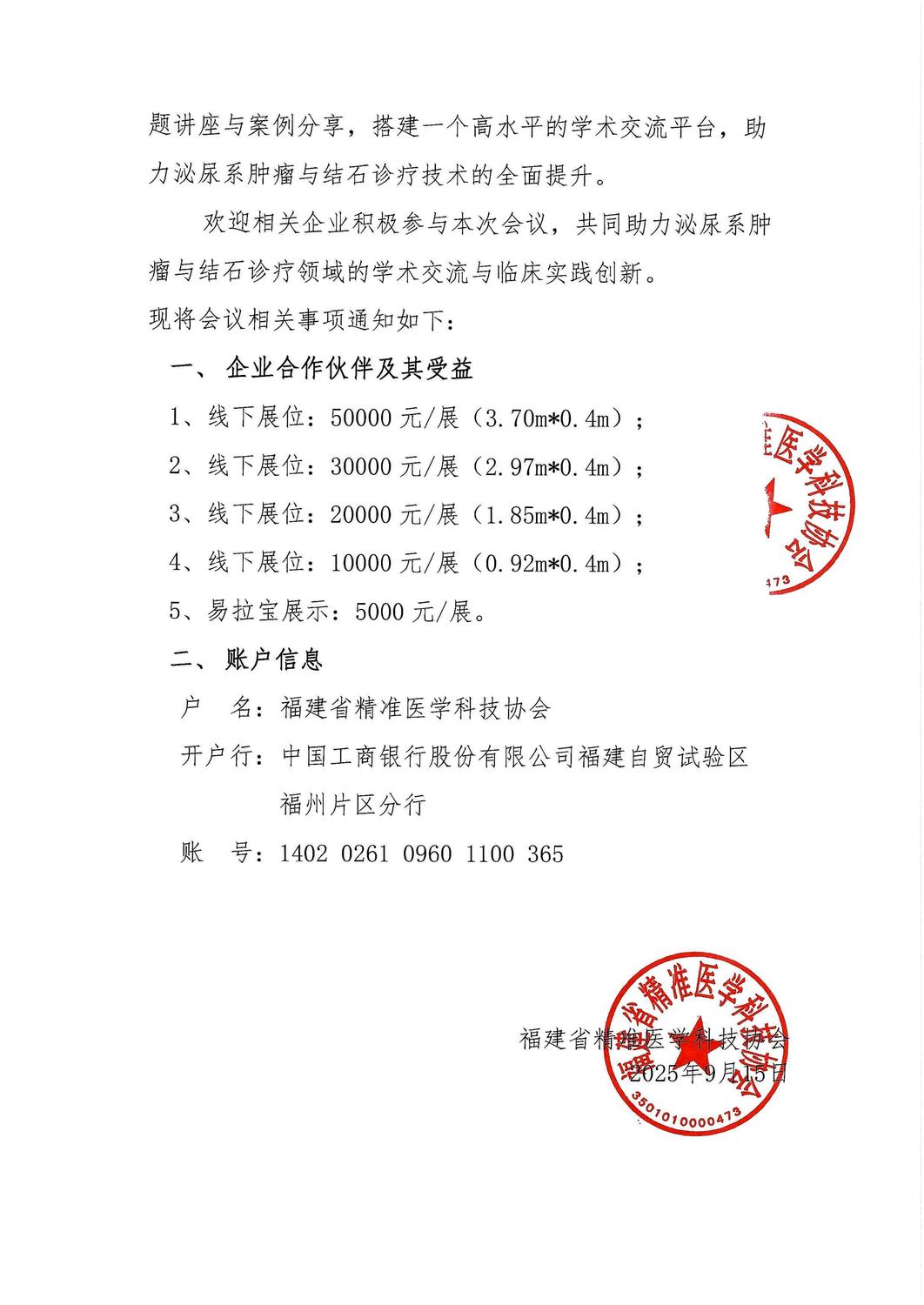 通知及招商函-20251018-19 2025年泌尿系肿瘤与结石微创治疗新技术学习班_05.jpg