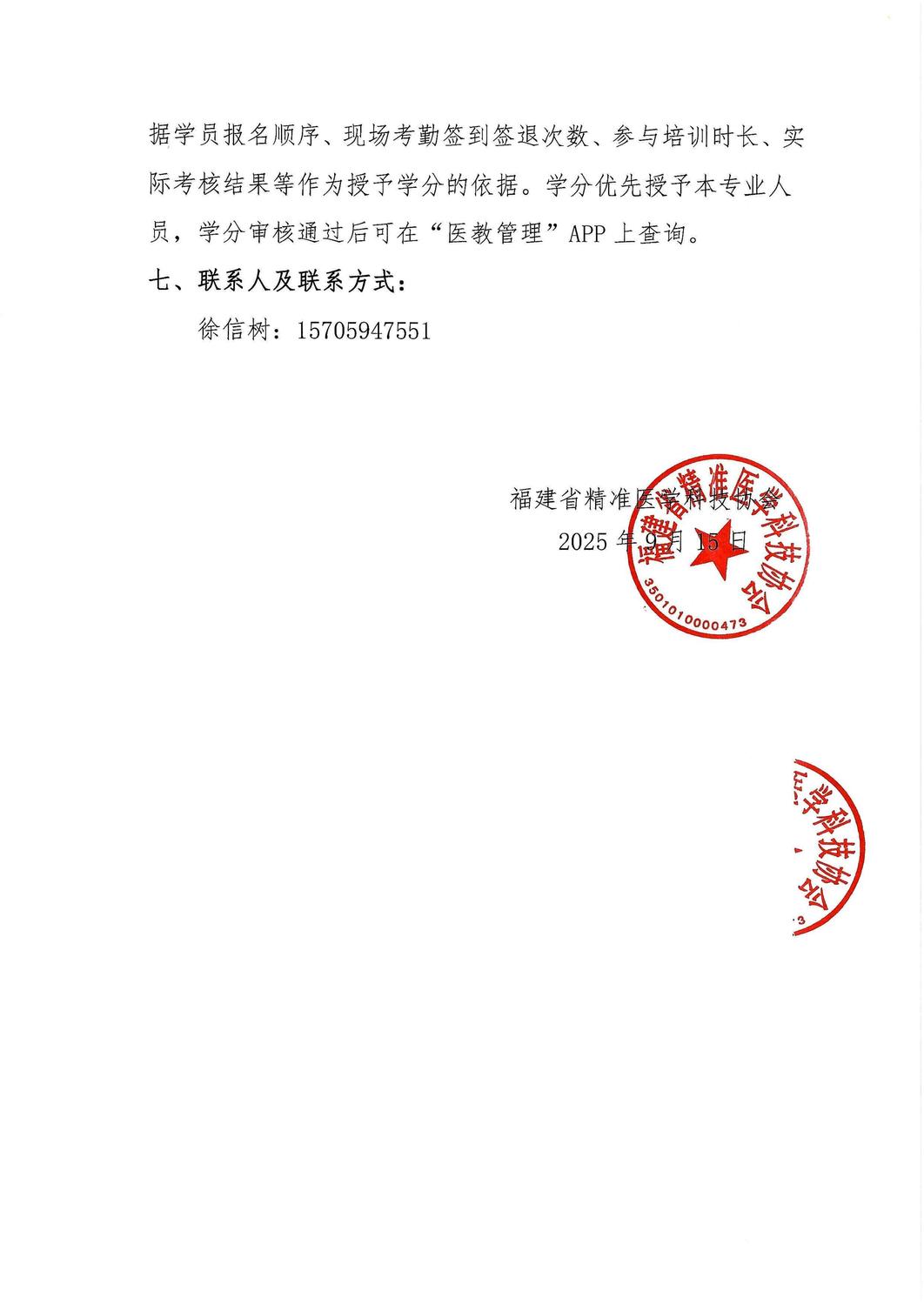 通知及招商函-20251018-19 2025年泌尿系肿瘤与结石微创治疗新技术学习班_03.jpg