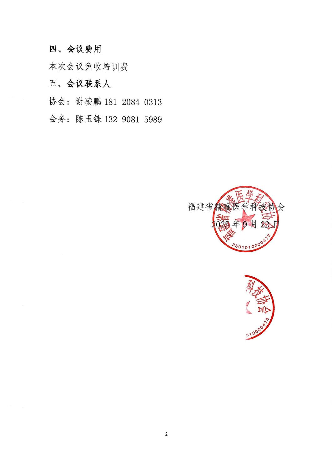 三函-20251023 皮肤科免疫治疗交流会_02.jpg