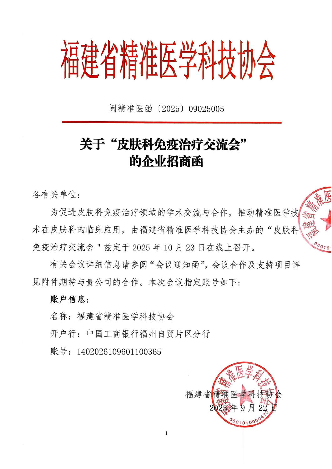 三函-20251023 皮肤科免疫治疗交流会_03.jpg