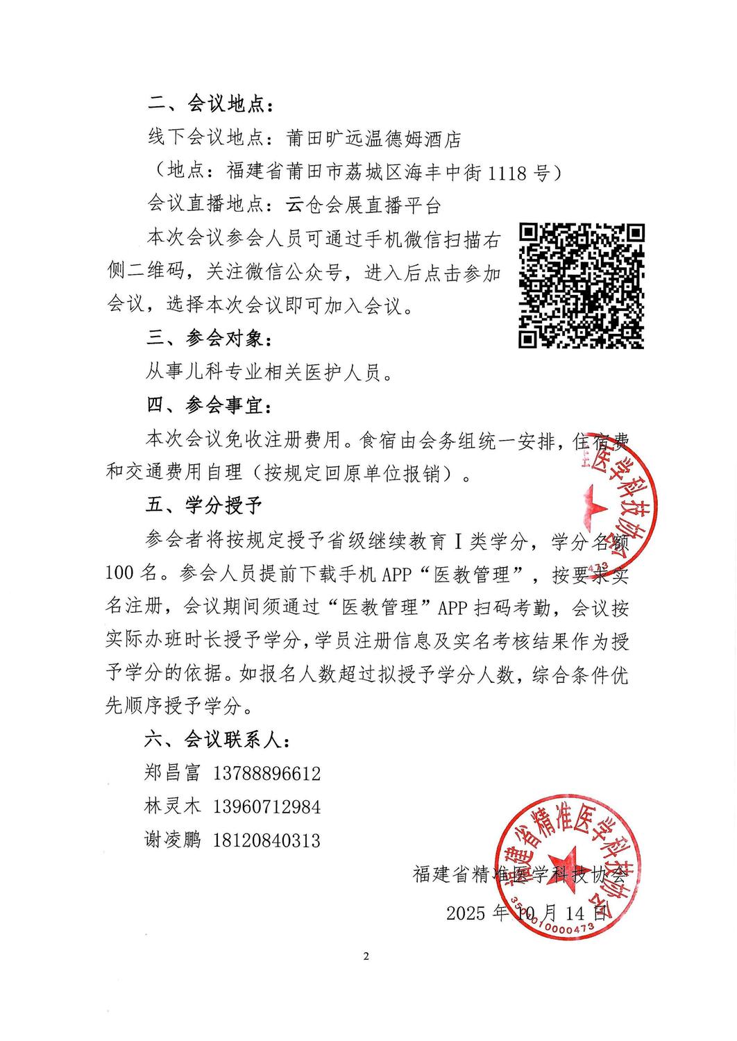 三函-20251114-16 壶兰论道2025年第三届儿科诊疗新进展学习班暨第二届儿童生长发育论坛_02.jpg