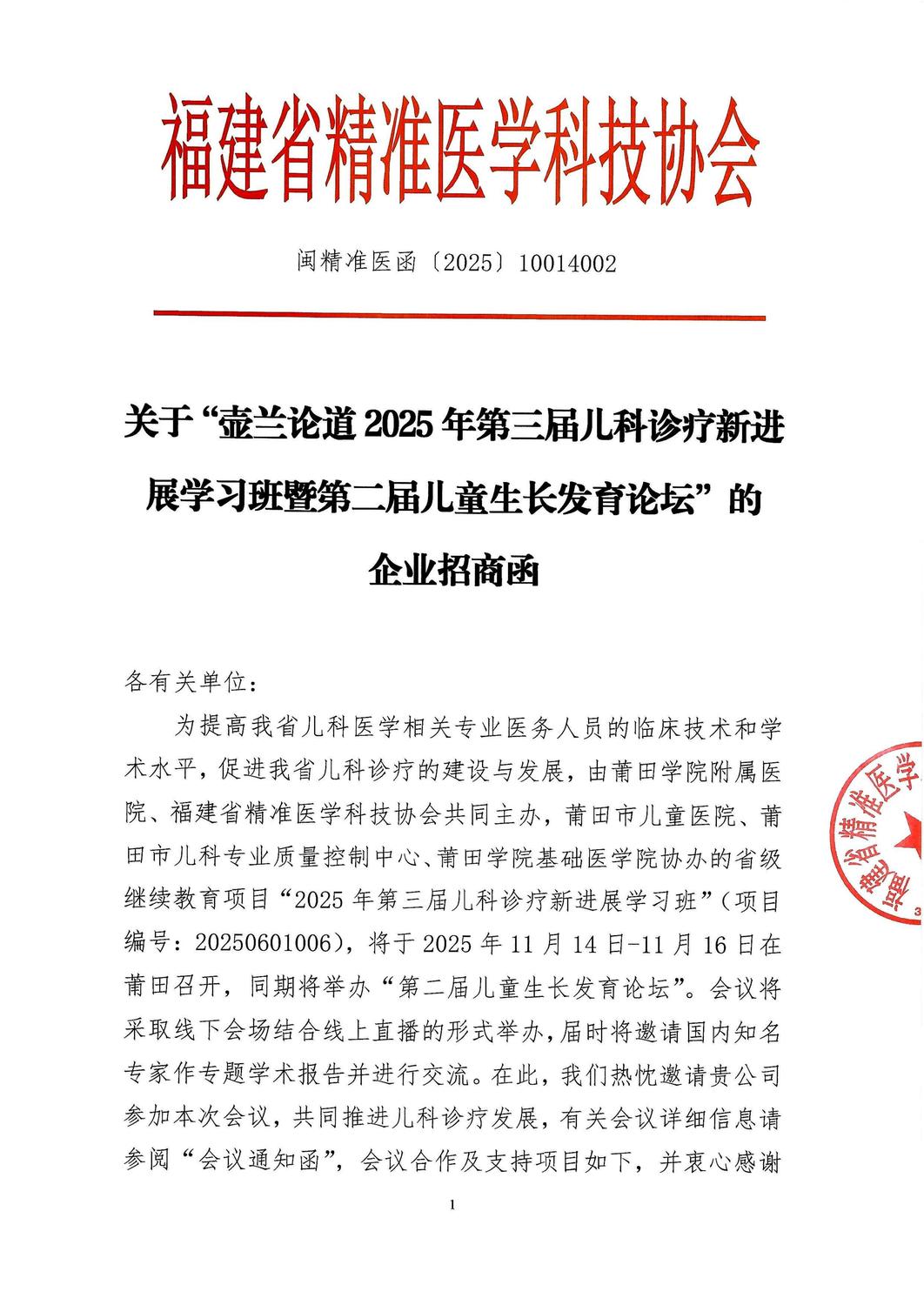 三函-20251114-16 壶兰论道2025年第三届儿科诊疗新进展学习班暨第二届儿童生长发育论坛_03.jpg