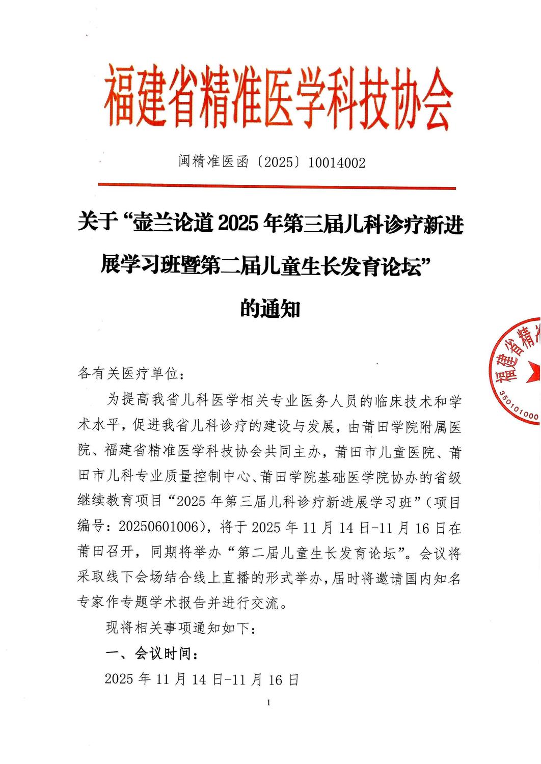 三函-20251114-16 壶兰论道2025年第三届儿科诊疗新进展学习班暨第二届儿童生长发育论坛_01.jpg