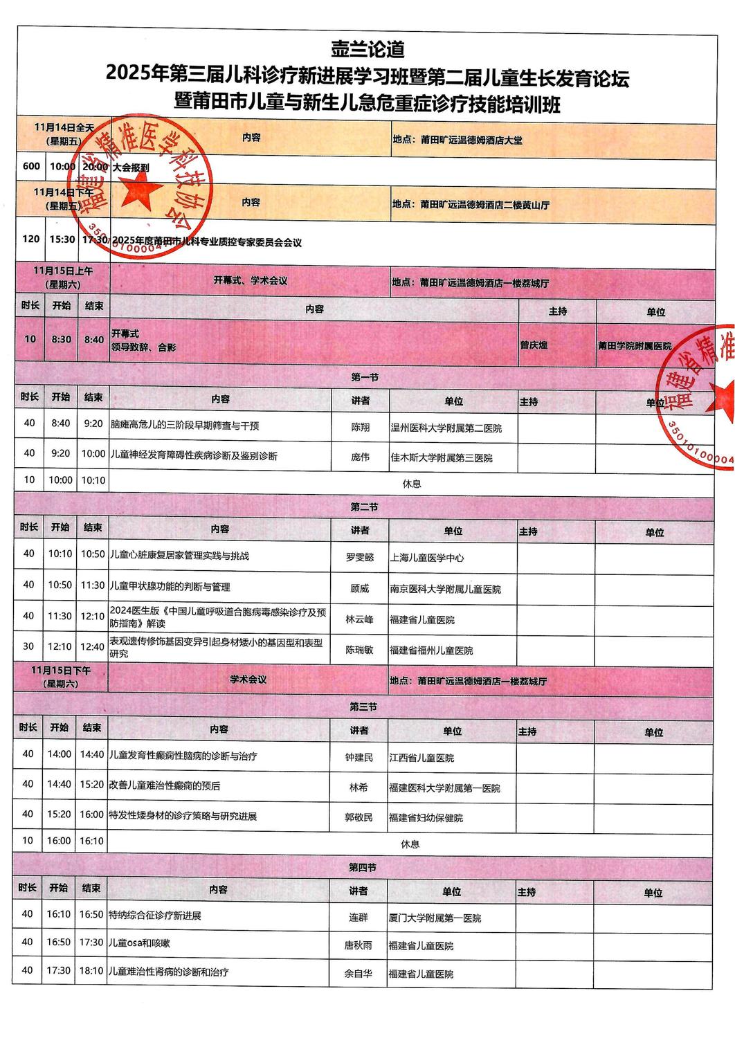 三函-20251114-16 壶兰论道2025年第三届儿科诊疗新进展学习班暨第二届儿童生长发育论坛_05.jpg