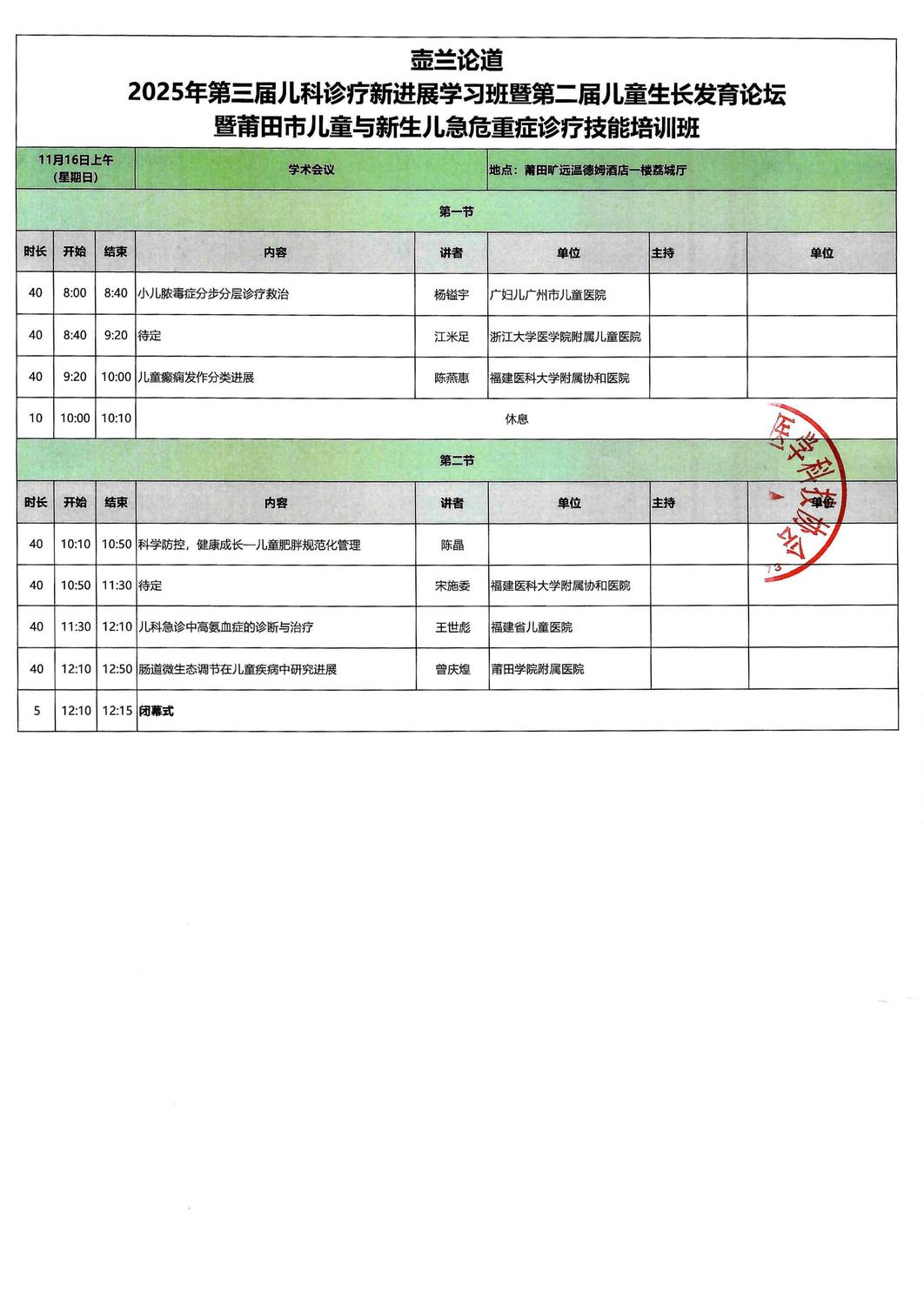 三函-20251114-16 壶兰论道2025年第三届儿科诊疗新进展学习班暨第二届儿童生长发育论坛_06.jpg