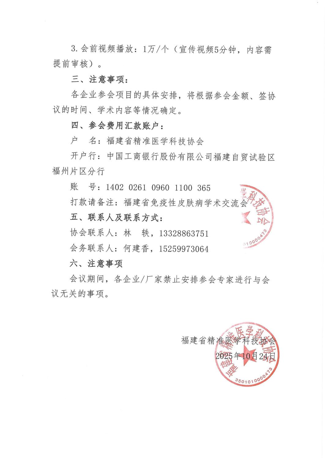 三函-20251128 福建省免疫性皮肤病学术交流会_05.jpg