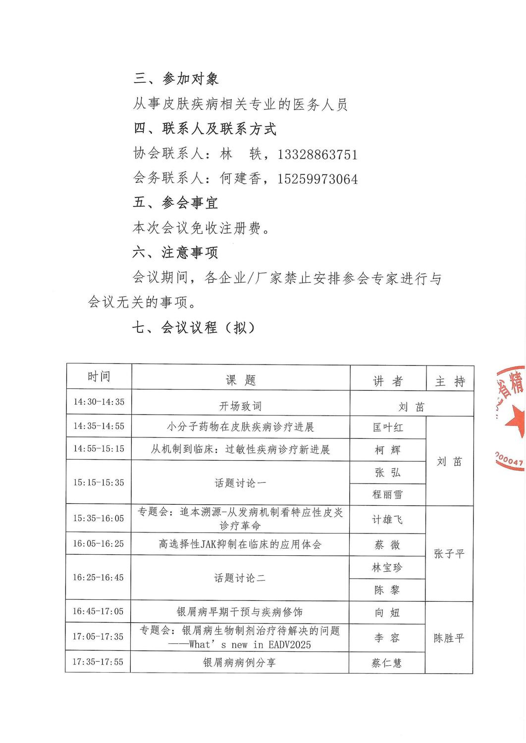 三函-20251128 福建省免疫性皮肤病学术交流会_02.jpg