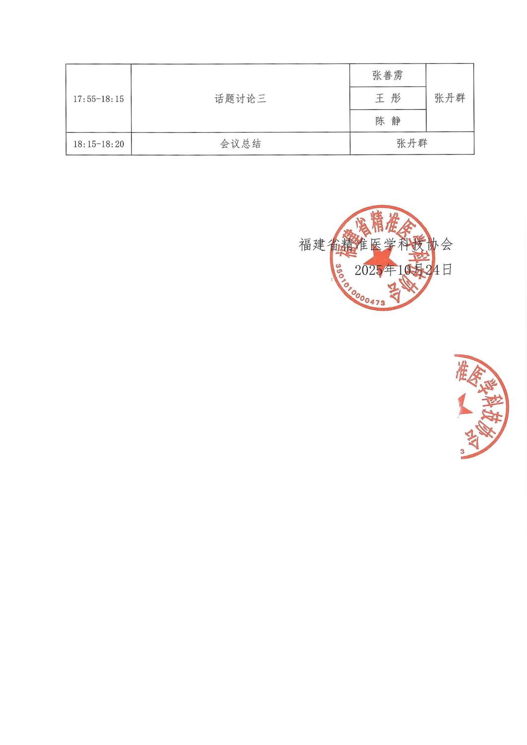 三函-20251128 福建省免疫性皮肤病学术交流会_03.jpg