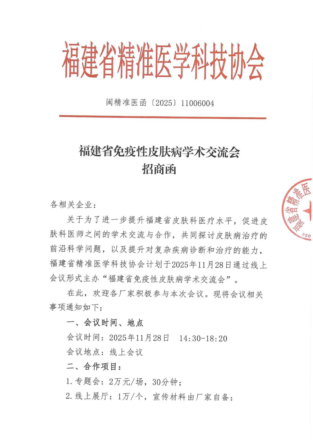 三函-20251128 福建省免疫性皮肤病学术交流会_04.jpg