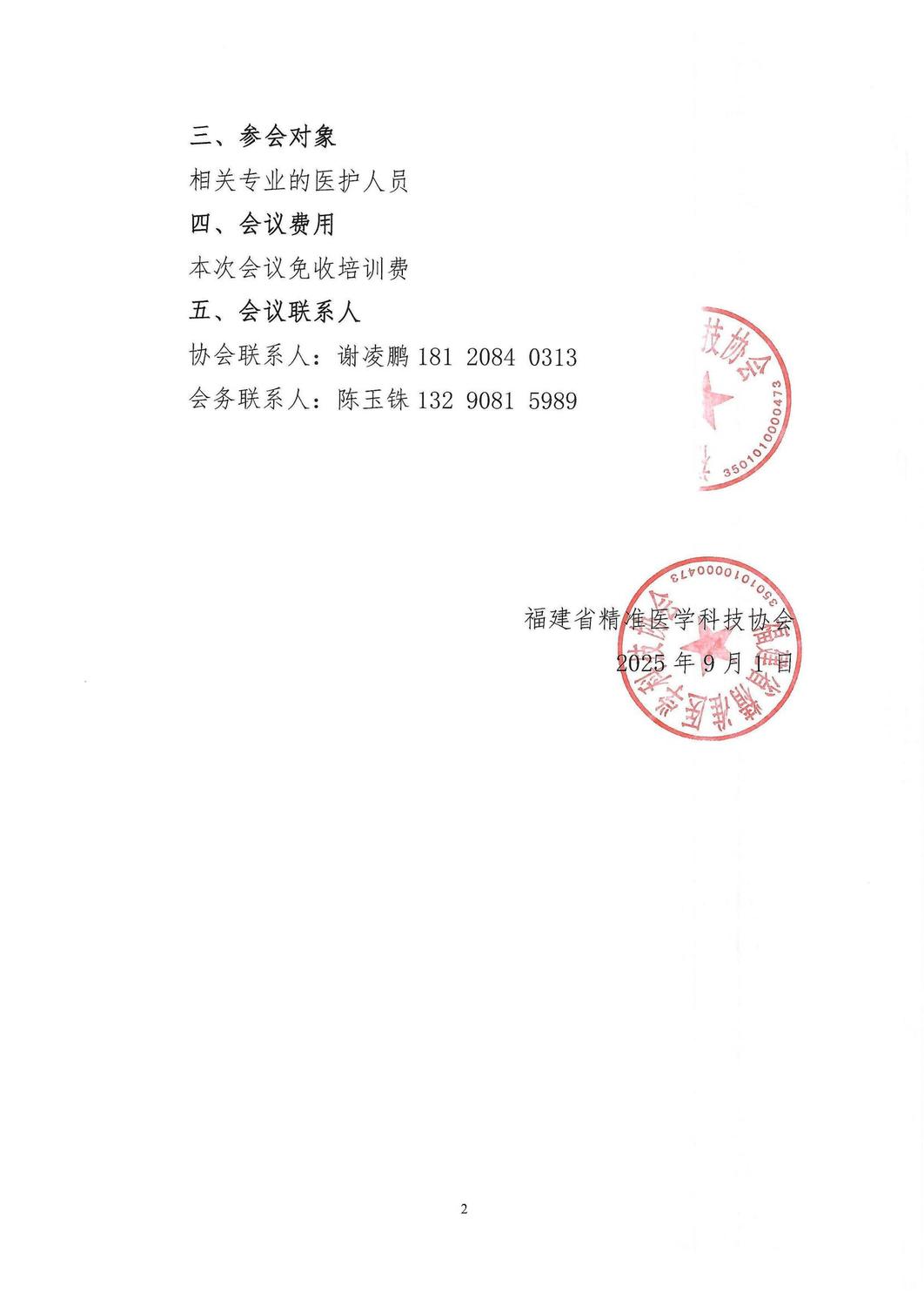 三函-20250929闽西南真菌诊疗交流会_部分1_02.jpg