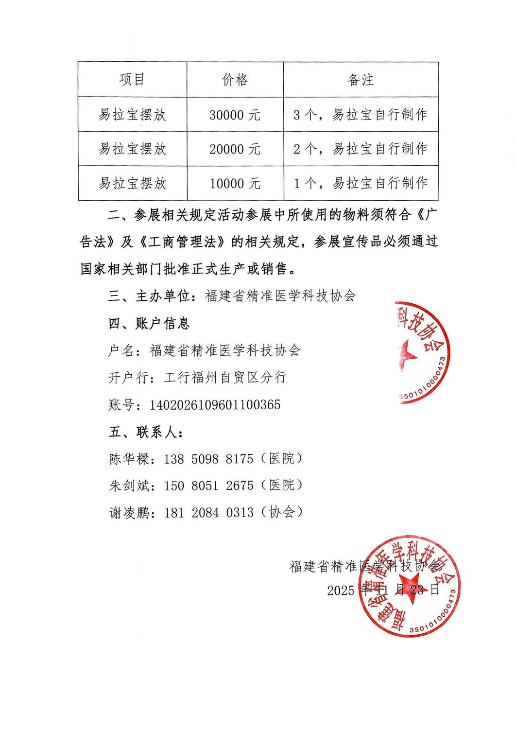 招商函-20251207 南平市医学会麻醉学分会2025学术年会暨麻醉质控会议_02.jpg