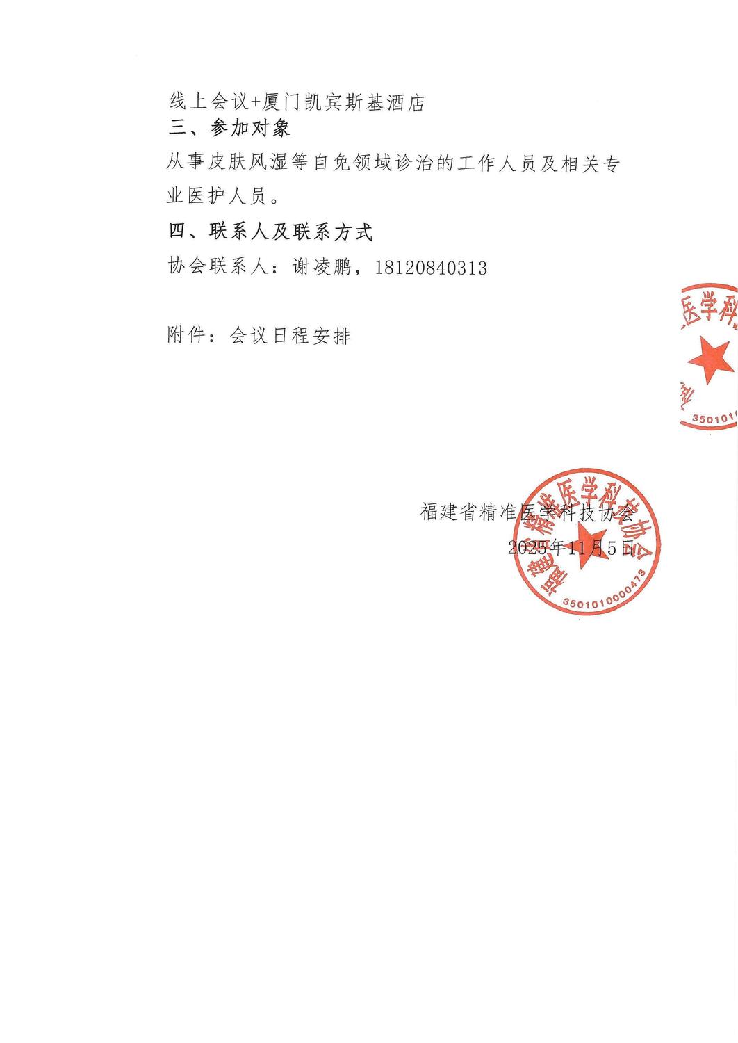 三函-20251213自身免疫研讨会_02.jpg
