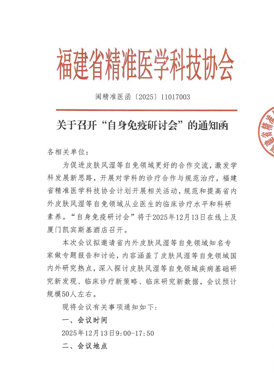 三函-20251213自身免疫研讨会_01.jpg