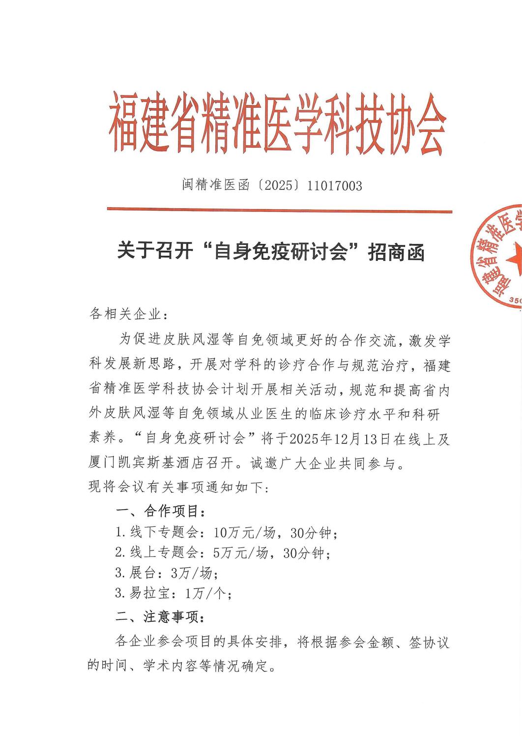 三函-20251213自身免疫研讨会_04.jpg