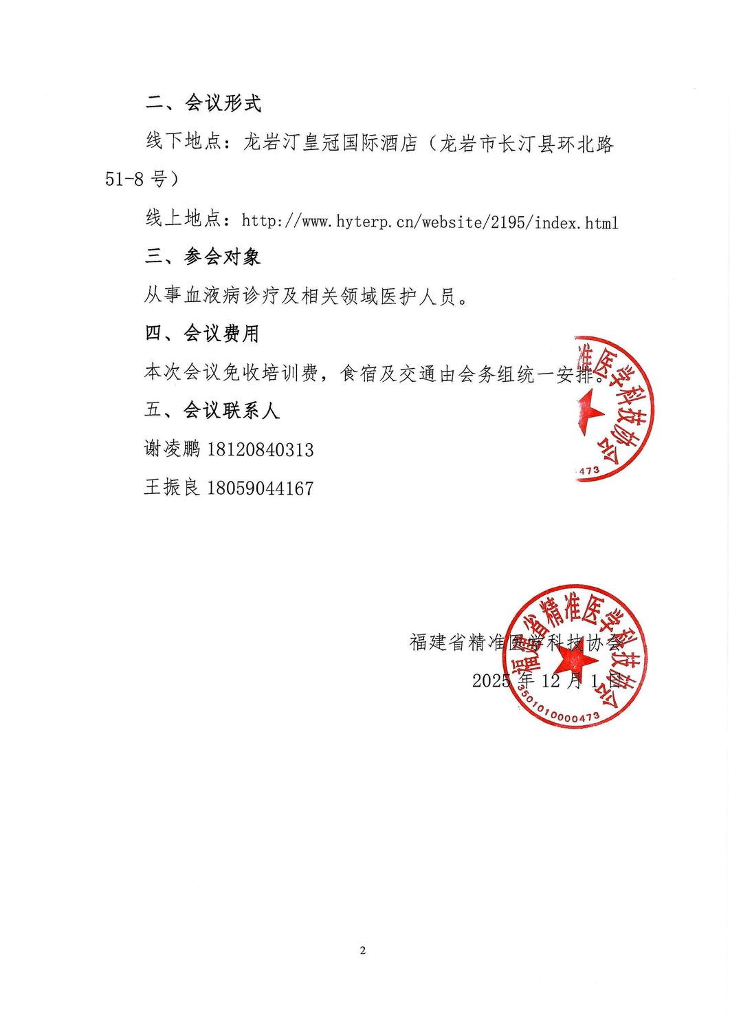 三函-20251227-28 血液肿瘤FLyMM交流会暨福建省淋巴瘤精准诊疗学习班_02.jpg