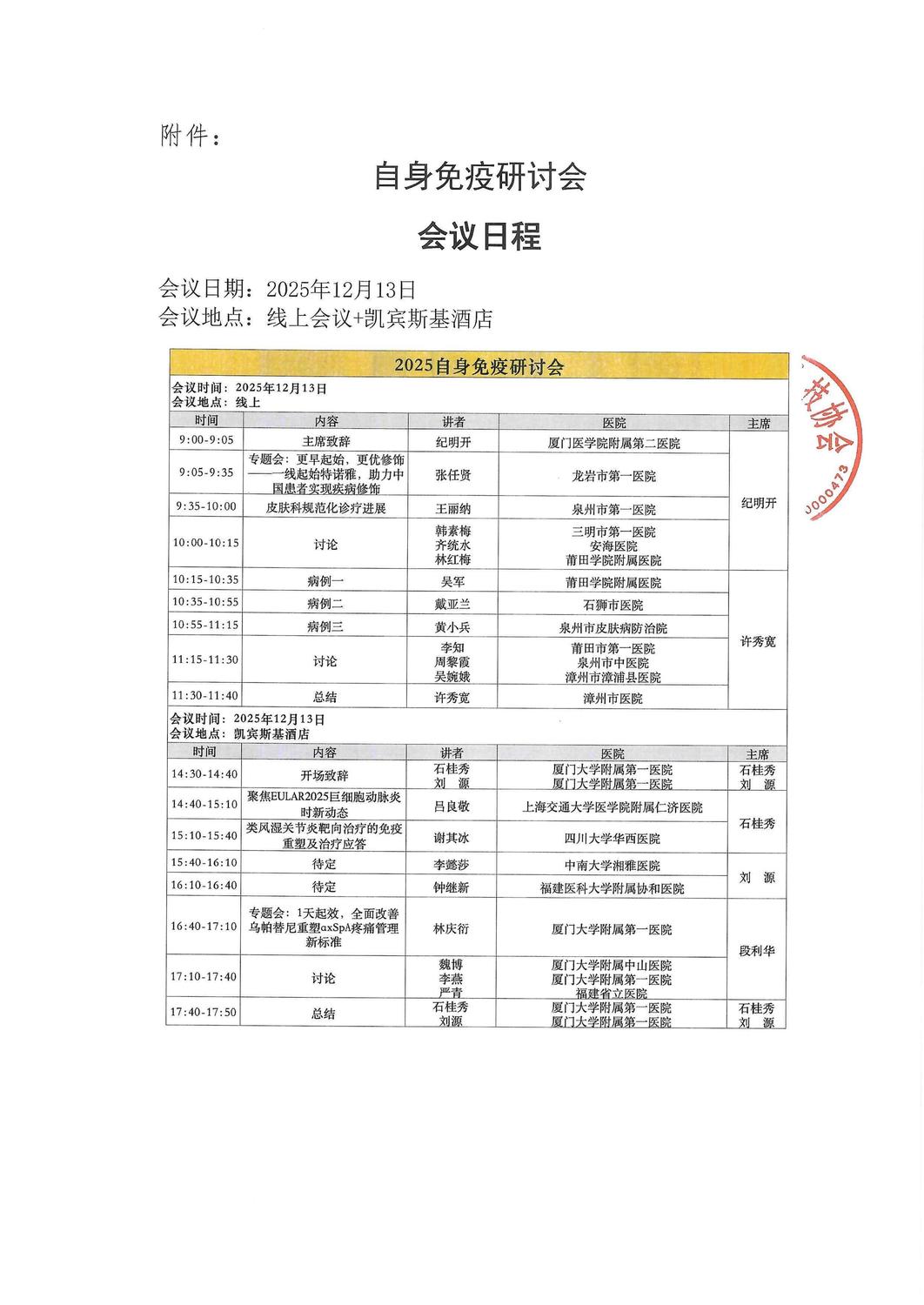 三函-20251213自身免疫研讨会_03.jpg