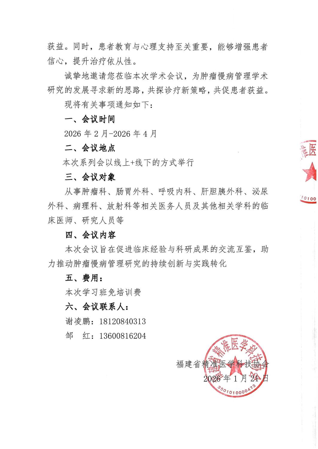 三函-202602-04 肿瘤慢病管理研究院系列会_02.jpg