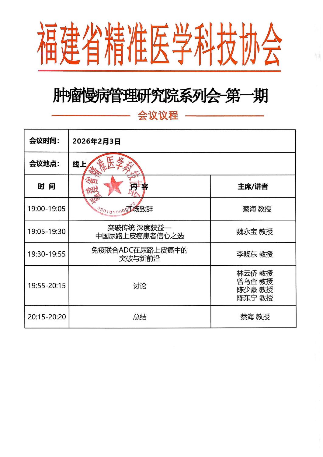 三函-202602-04 肿瘤慢病管理研究院系列会_06.jpg