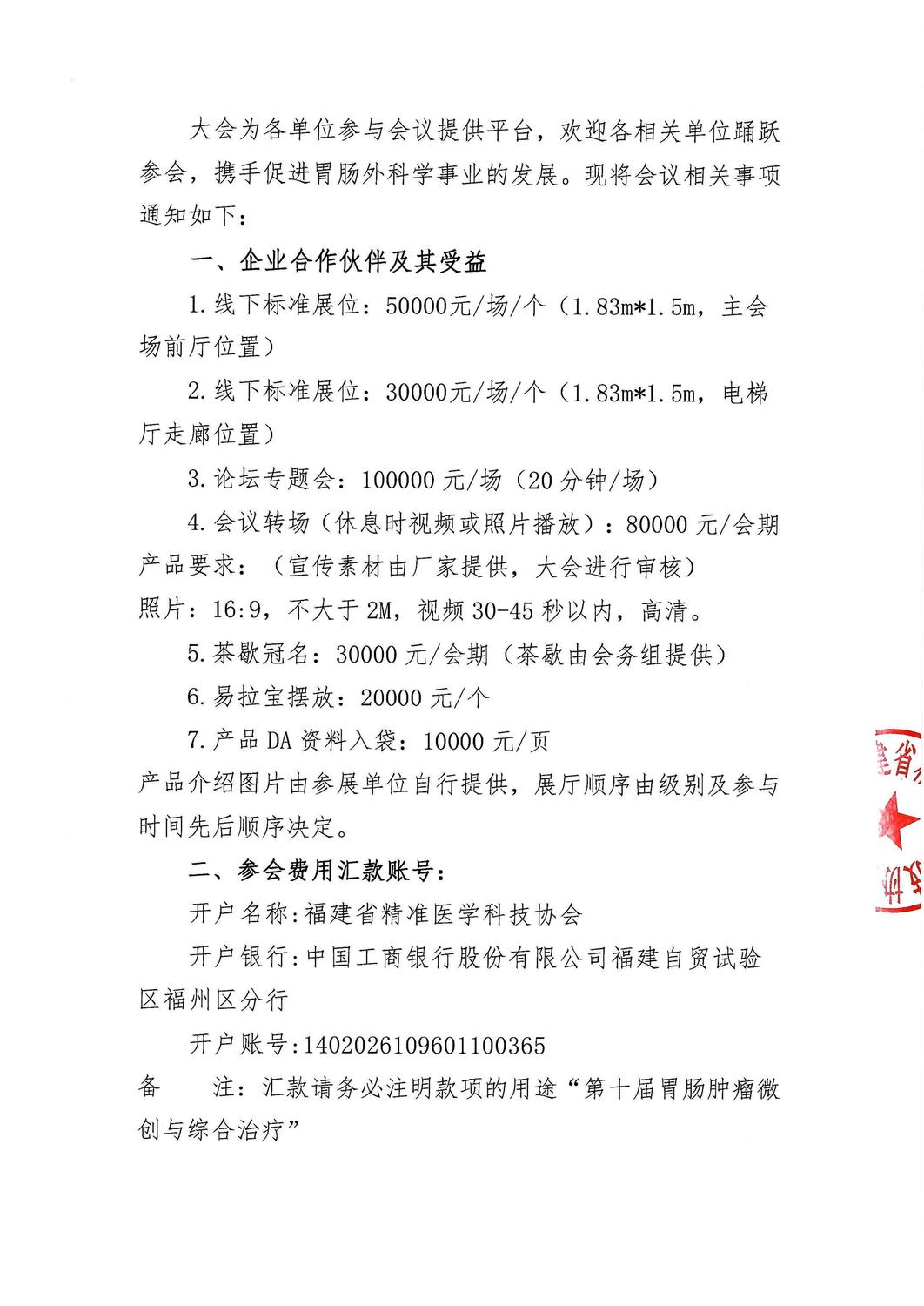 招商-20251129-30 第十届胃肠肿瘤微创与综合治疗培训班_02.jpg