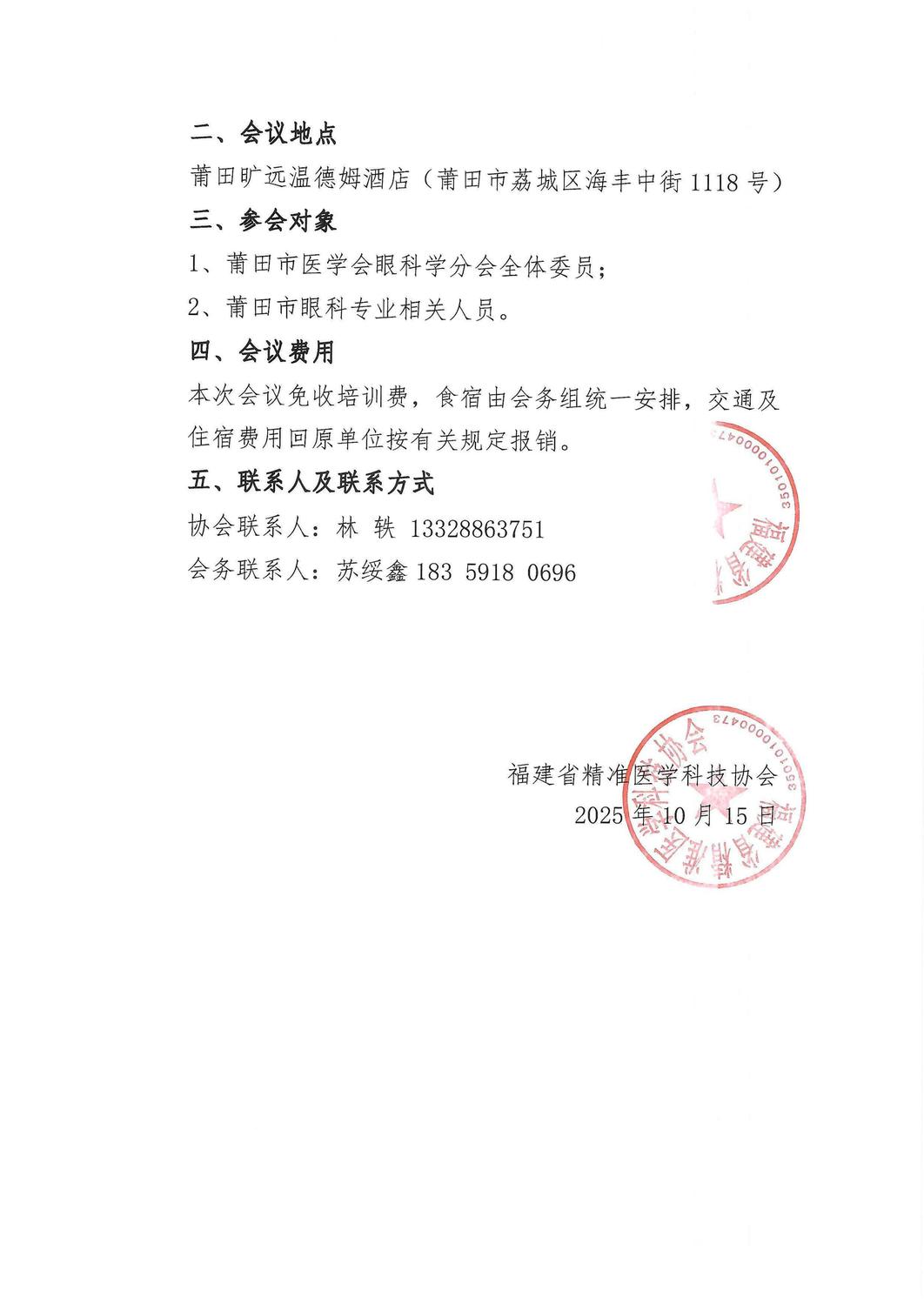 三函-20251115 2025年莆田市医学会眼科分会学术年会暨莆田市医学会眼科学分会第三届第二次学术会议_02.jpg