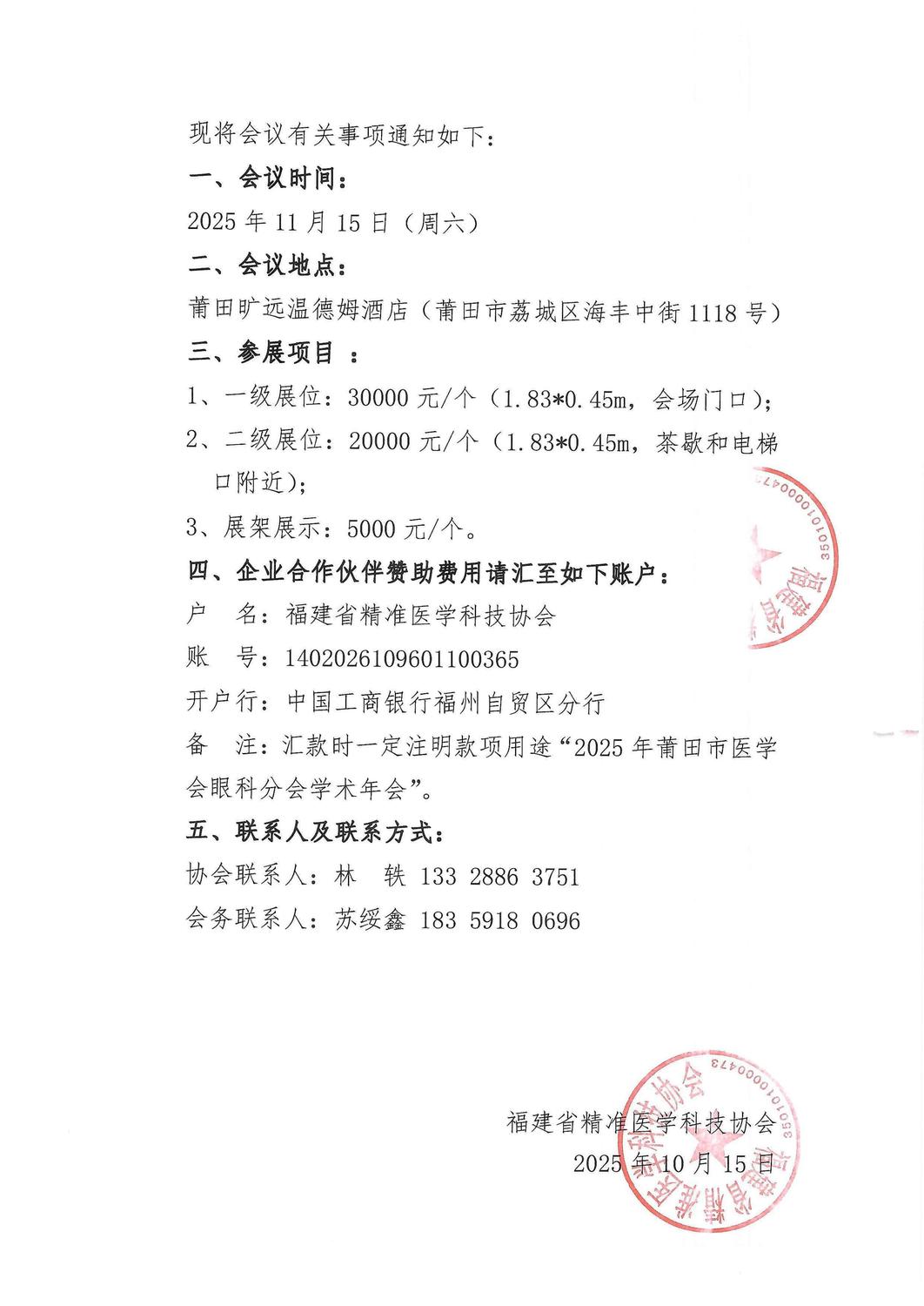 三函-20251115 2025年莆田市医学会眼科分会学术年会暨莆田市医学会眼科学分会第三届第二次学术会议_04.jpg