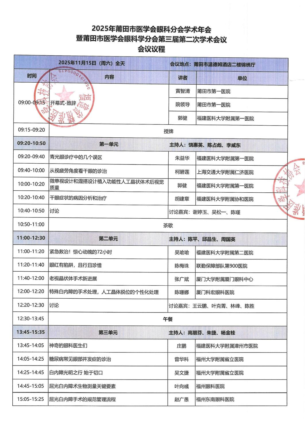 三函-20251115 2025年莆田市医学会眼科分会学术年会暨莆田市医学会眼科学分会第三届第二次学术会议_05.jpg