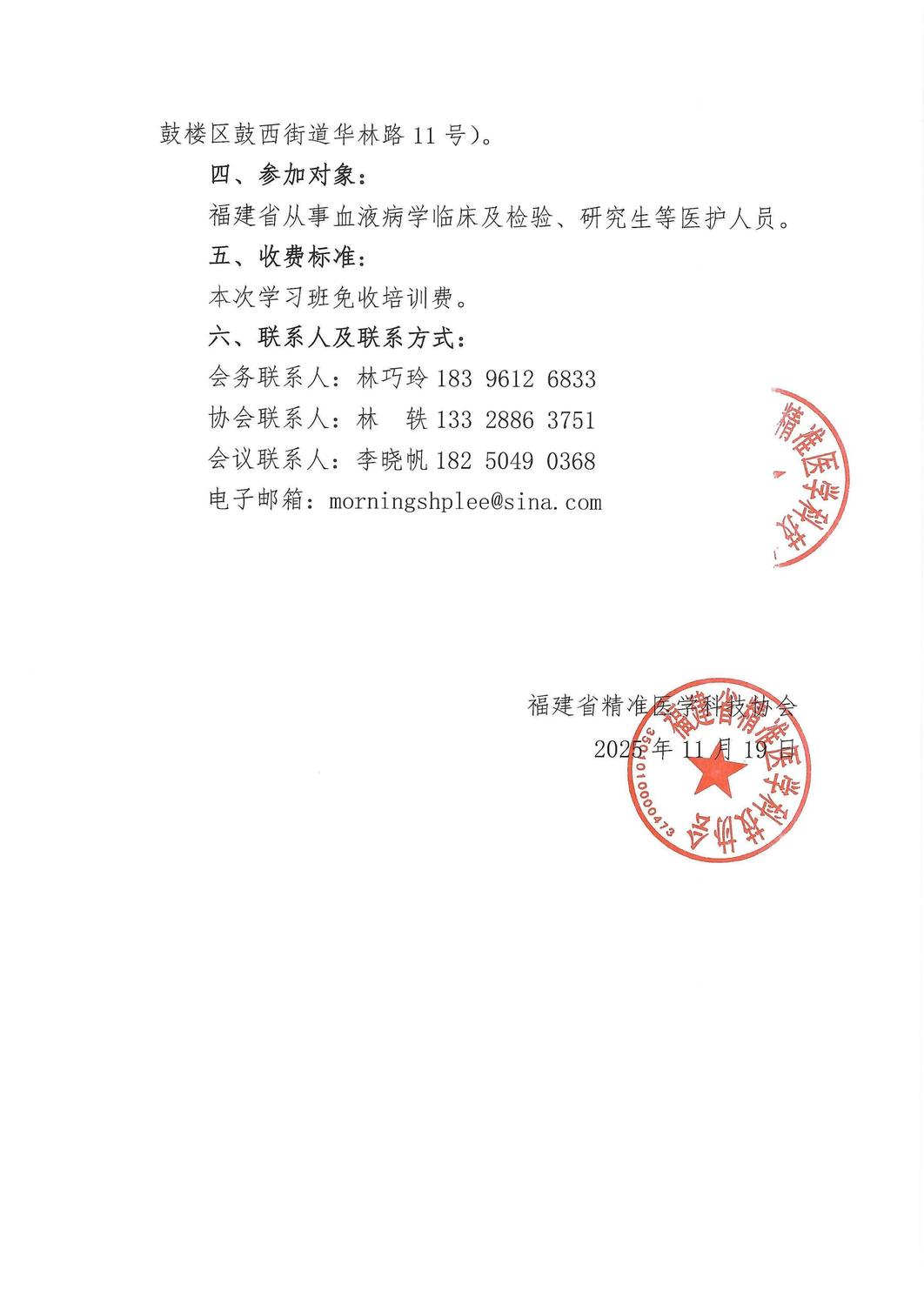 通知-20251220-21 2025年福建省血液病专科联盟学_02.jpg