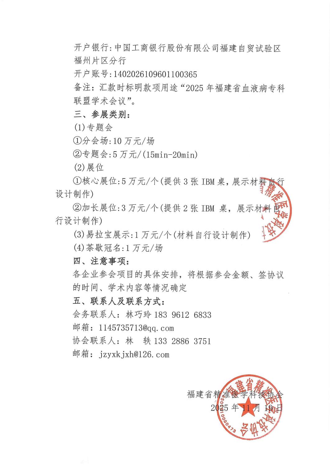 招商函-20251220-21 2025年福建省血液病专科联盟_02.jpg