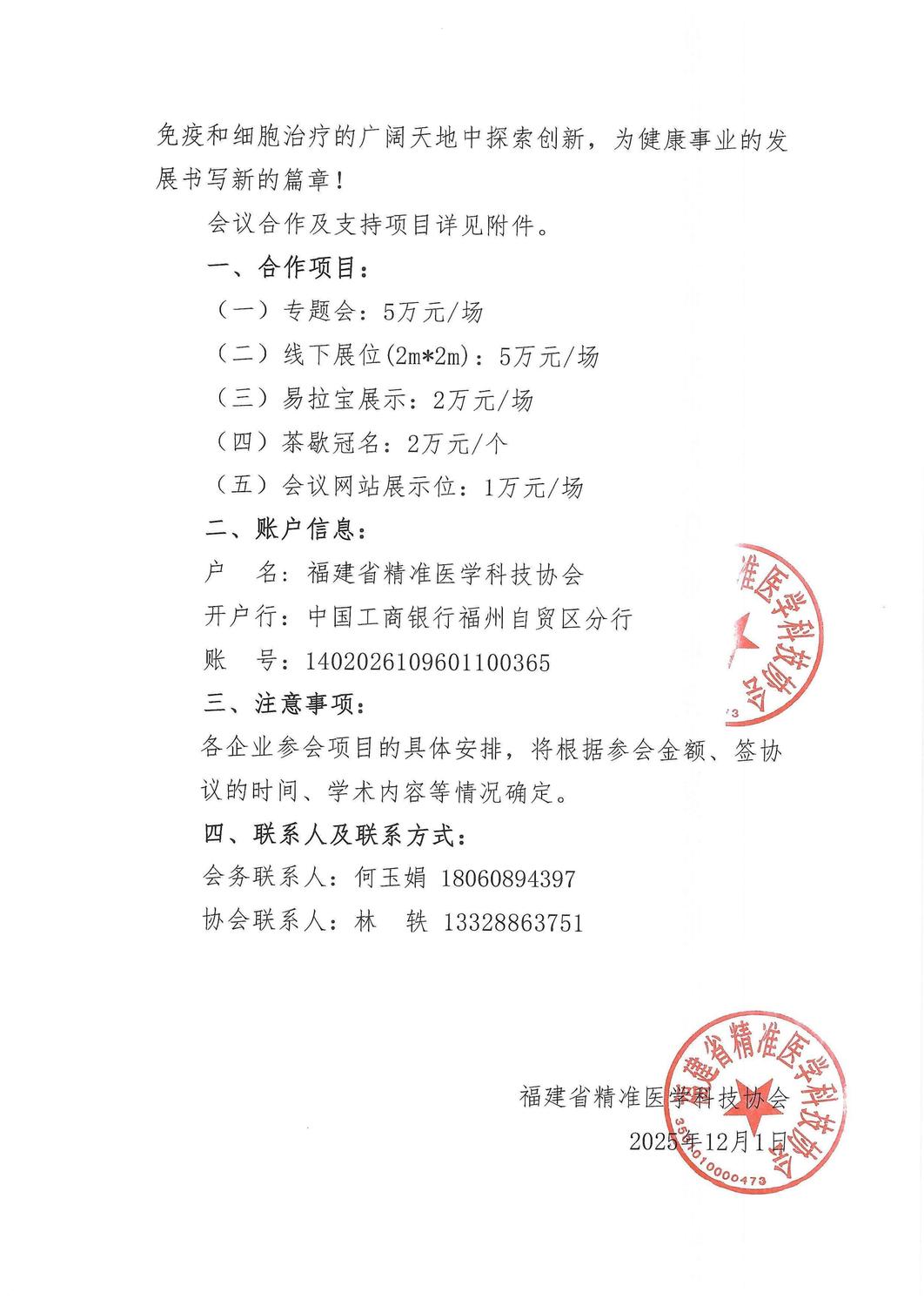 三函-20251227-28福建省血液病诊疗规范走基层巡讲暨疑难病例讨论会、造血干细胞移植新进展学习班_04.jpg