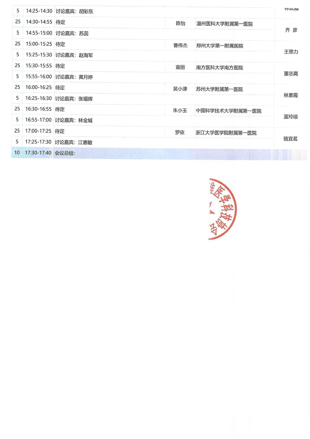 三函-20251227-28福建省血液病诊疗规范走基层巡讲暨疑难病例讨论会、造血干细胞移植新进展学习班_06.jpg