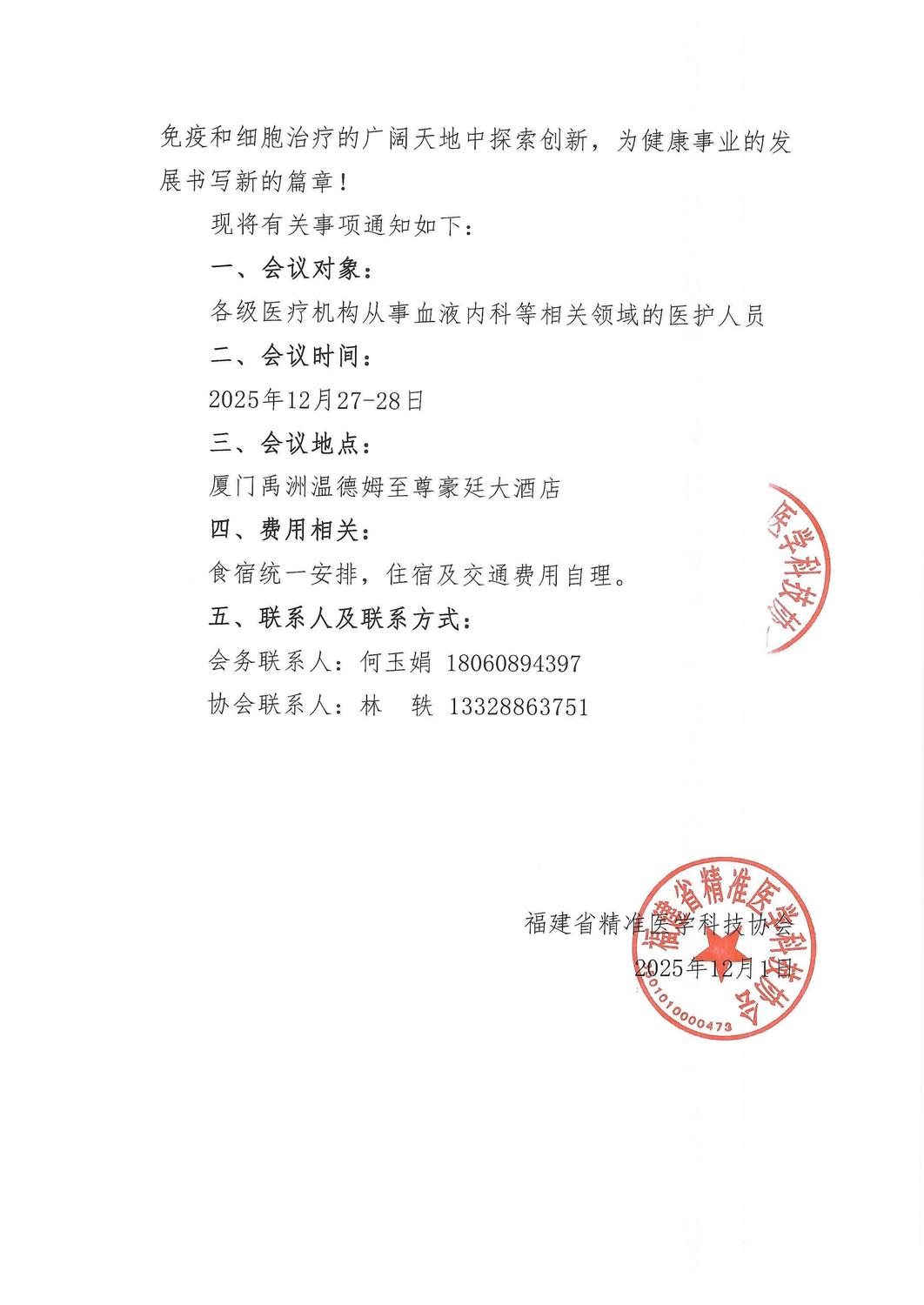 三函-20251227-28福建省血液病诊疗规范走基层巡讲暨疑难病例讨论会、造血干细胞移植新进展学习班_02.jpg