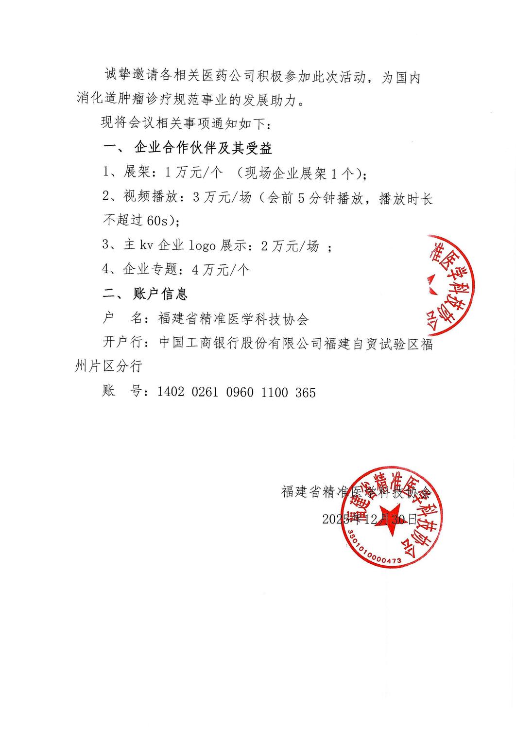 三函-20260110 肠享胃来、肝胆相照”-消化道肿瘤治疗新进展研讨会(南平站)_04.jpg