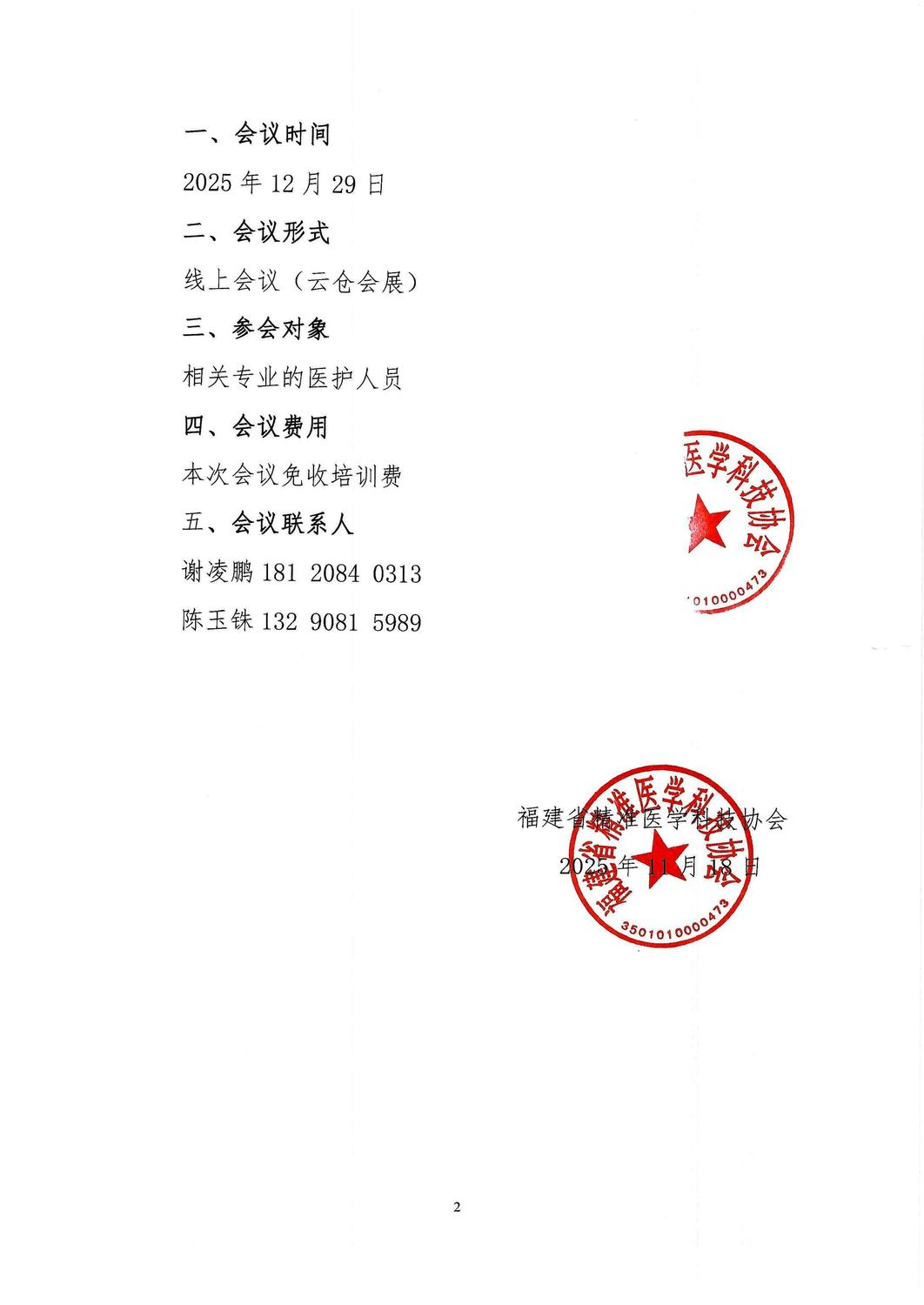 通知函-20251229 淋巴瘤多学科协作诊疗实践交流会_02.jpg