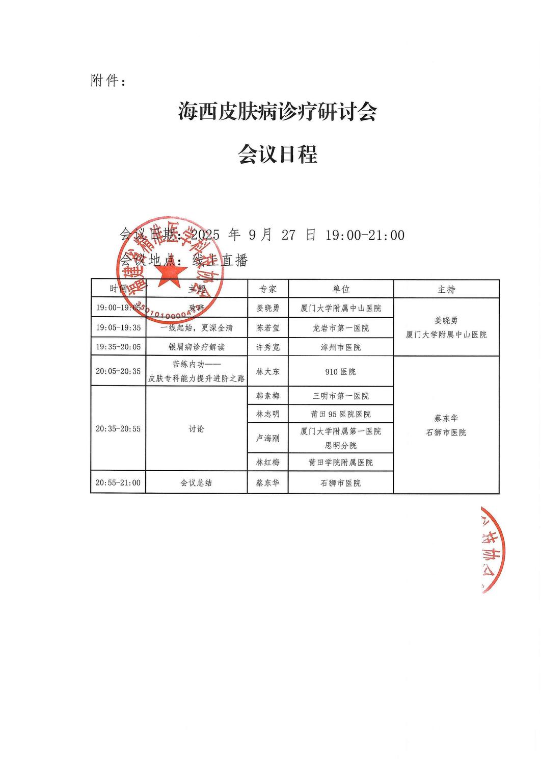 三函-20250927海西皮肤病诊疗研讨会_03.jpg